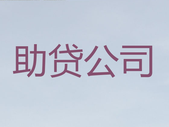 锦州信用贷款-本地贷款公司